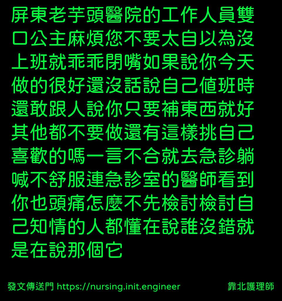 #靠北護理師wyx