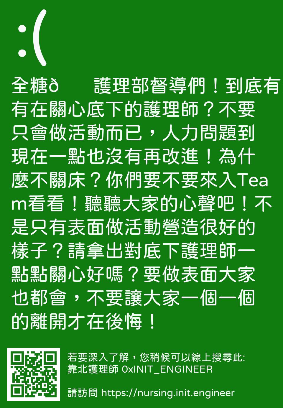 #靠北護理師wru
