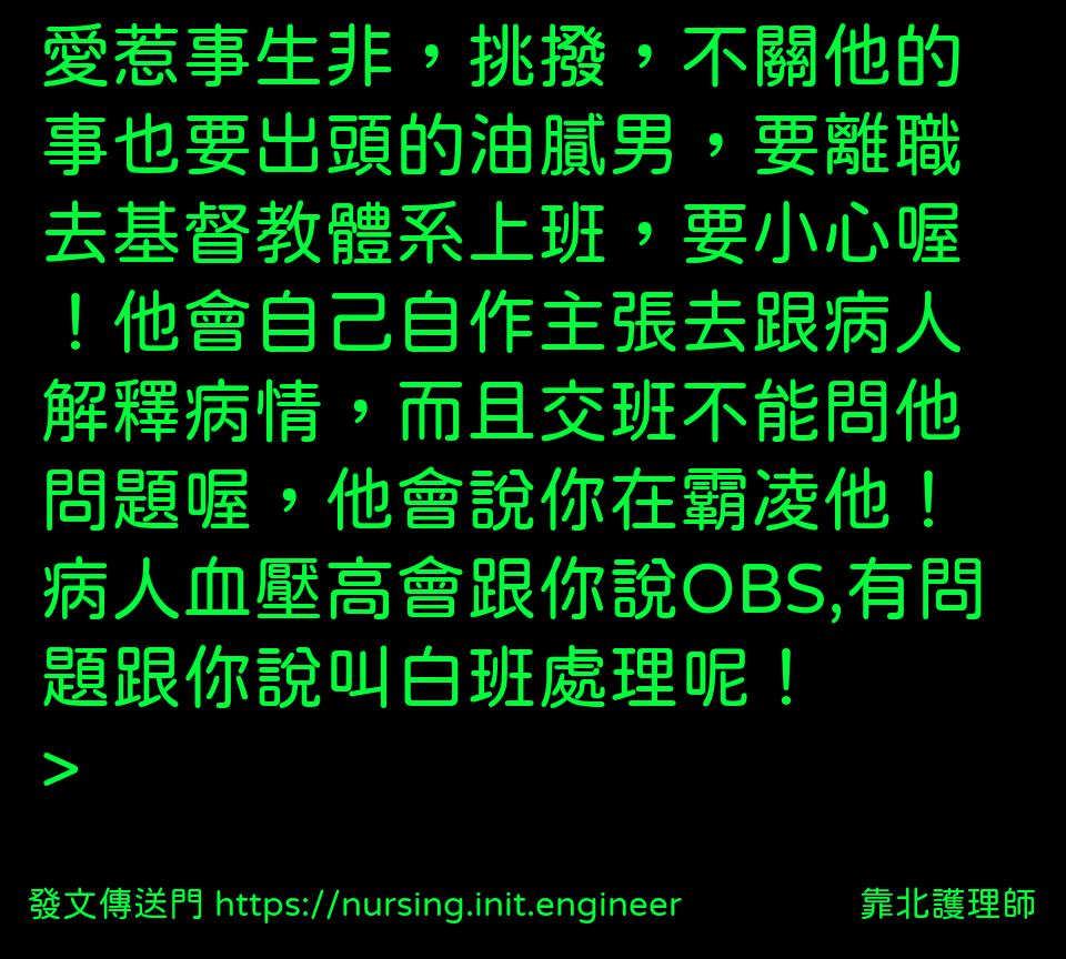 #靠北護理師vlz