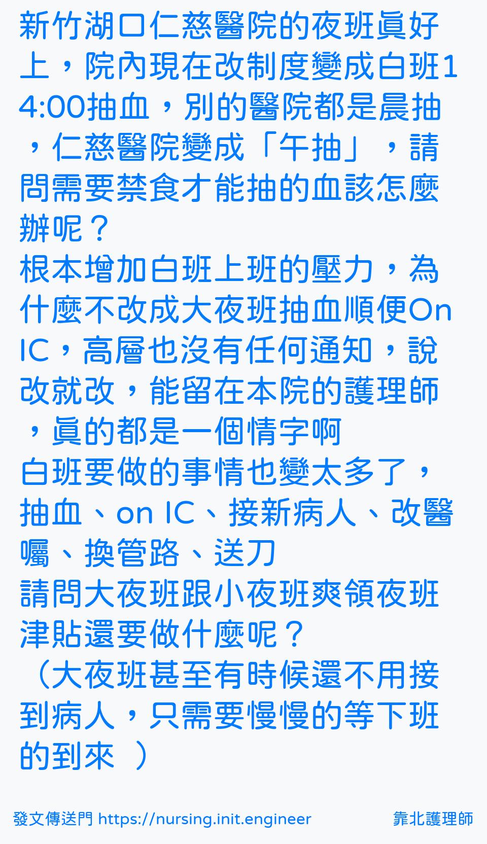 #靠北護理師vdp