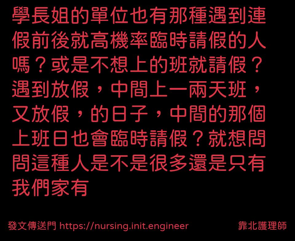 #靠北護理師xe9