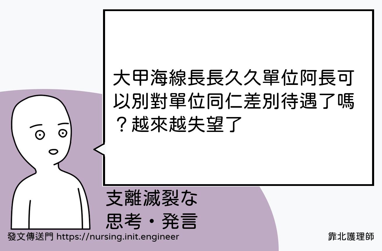 #靠北護理師w00