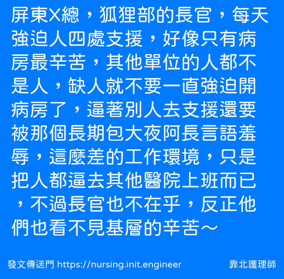 #靠北護理師vu0