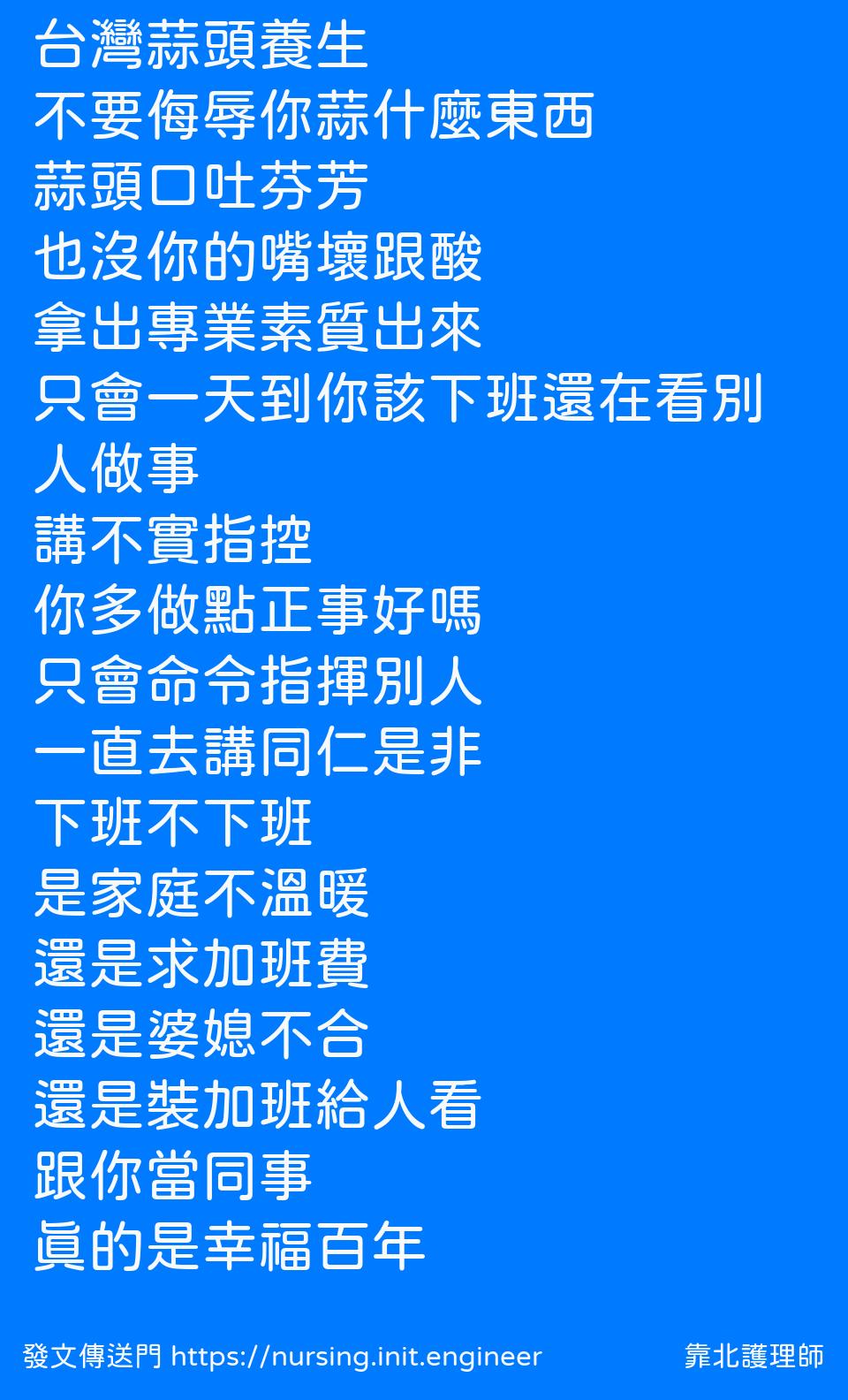 #靠北護理師wlw