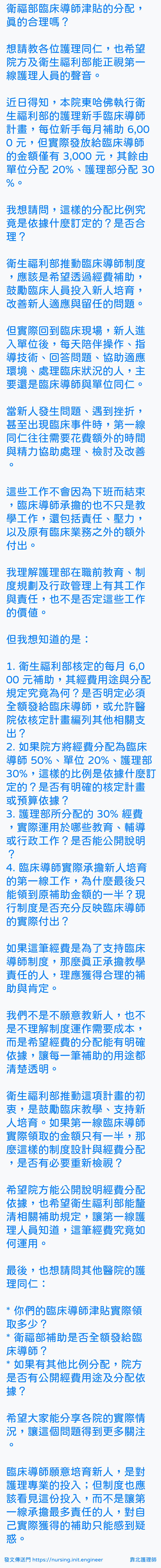 #靠北護理師xan