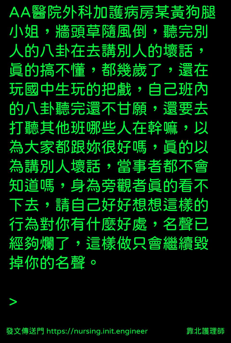 #靠北護理師wwm