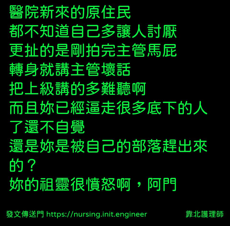 #靠北護理師wqi