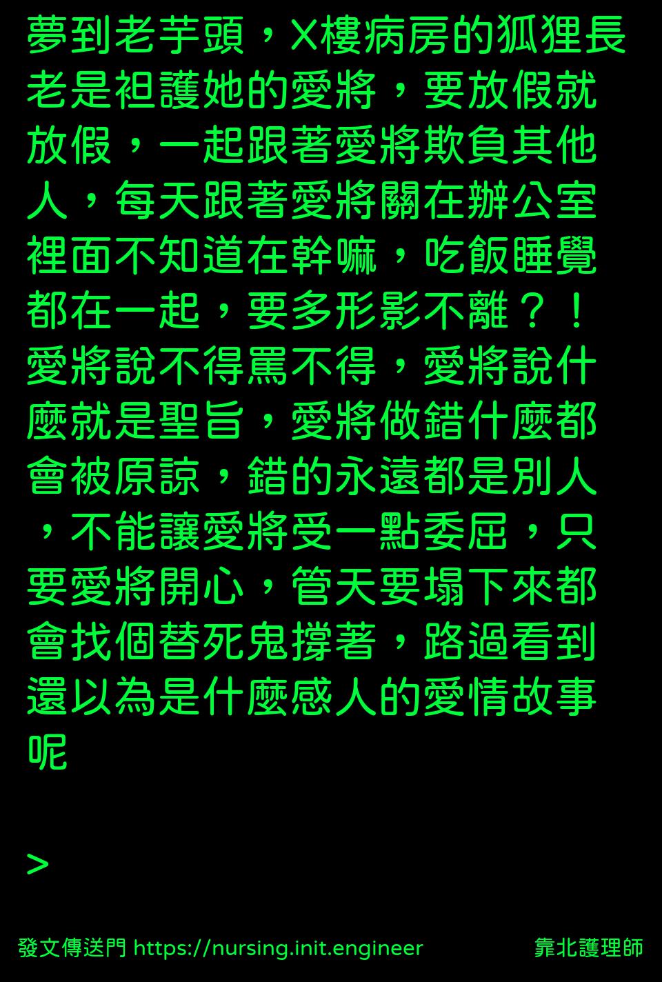 #靠北護理師vvf