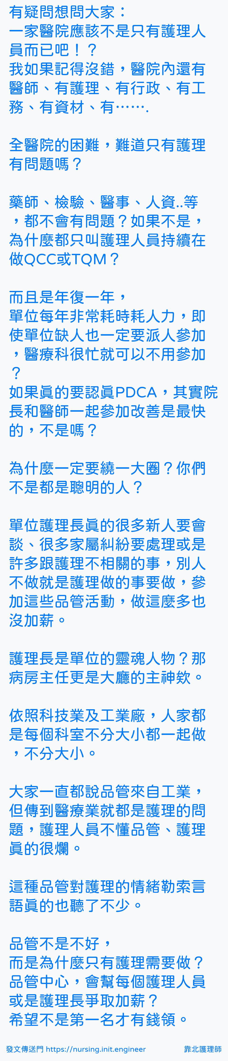 #靠北護理師w3p