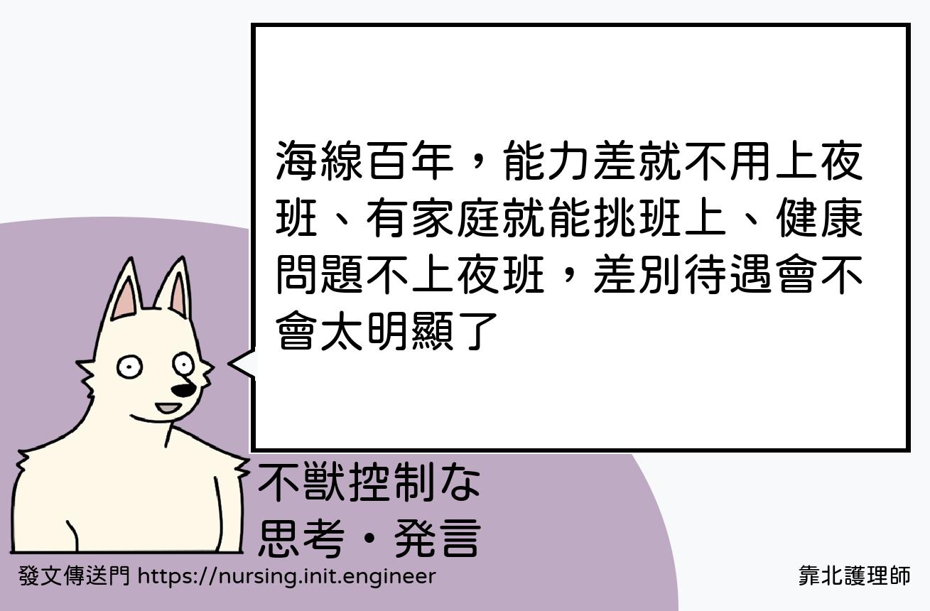 #靠北護理師vsz