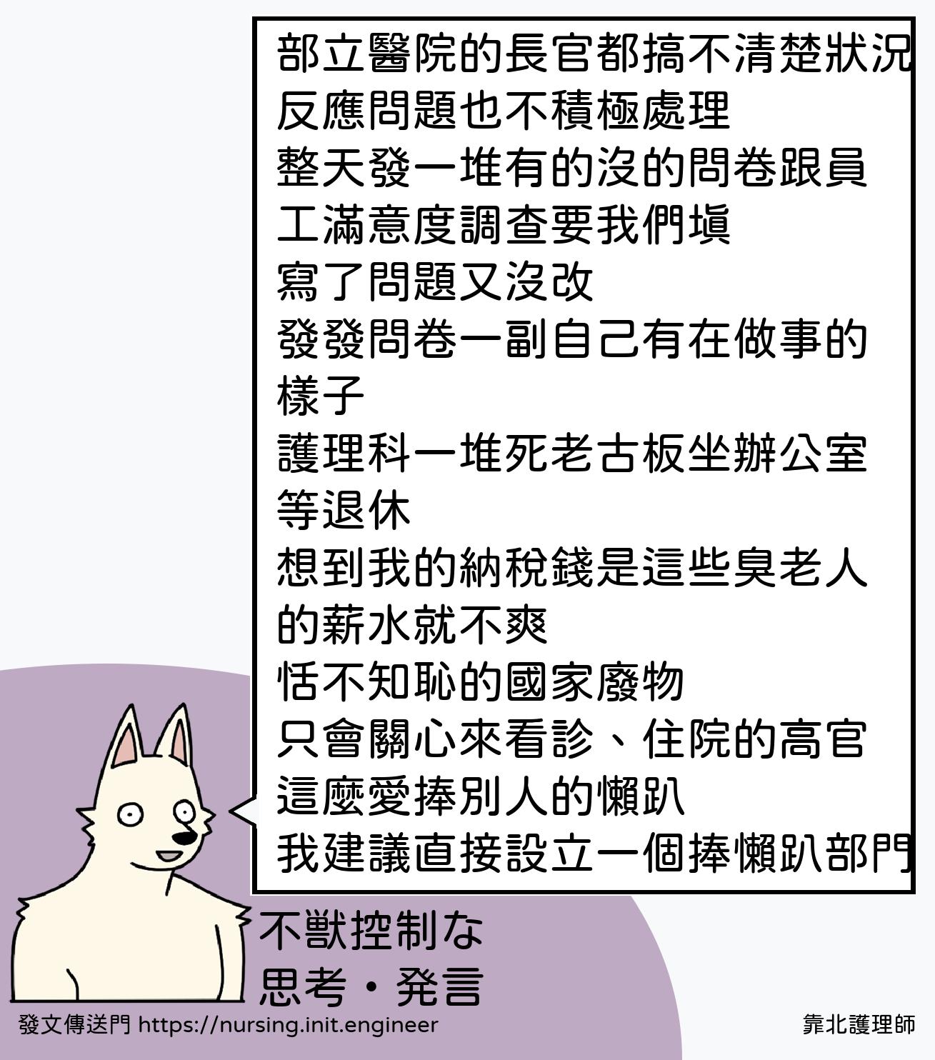 #靠北護理師vgc