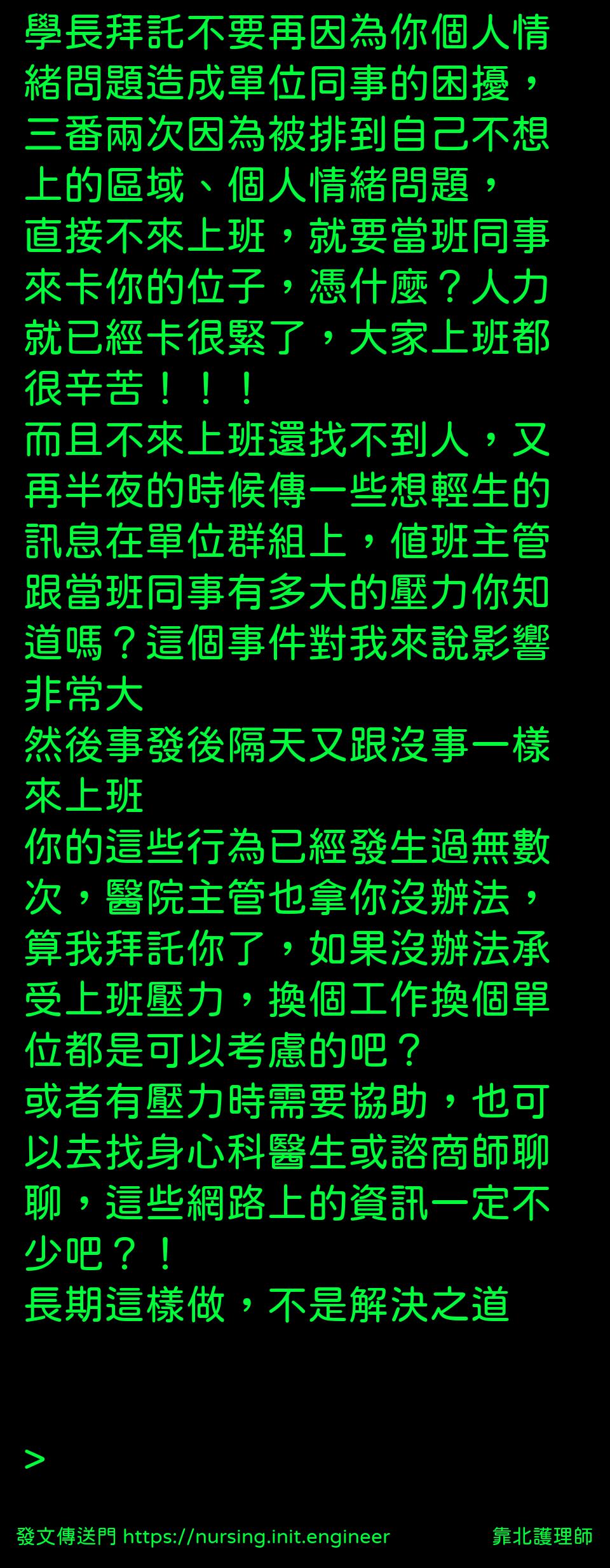 #靠北護理師vu2