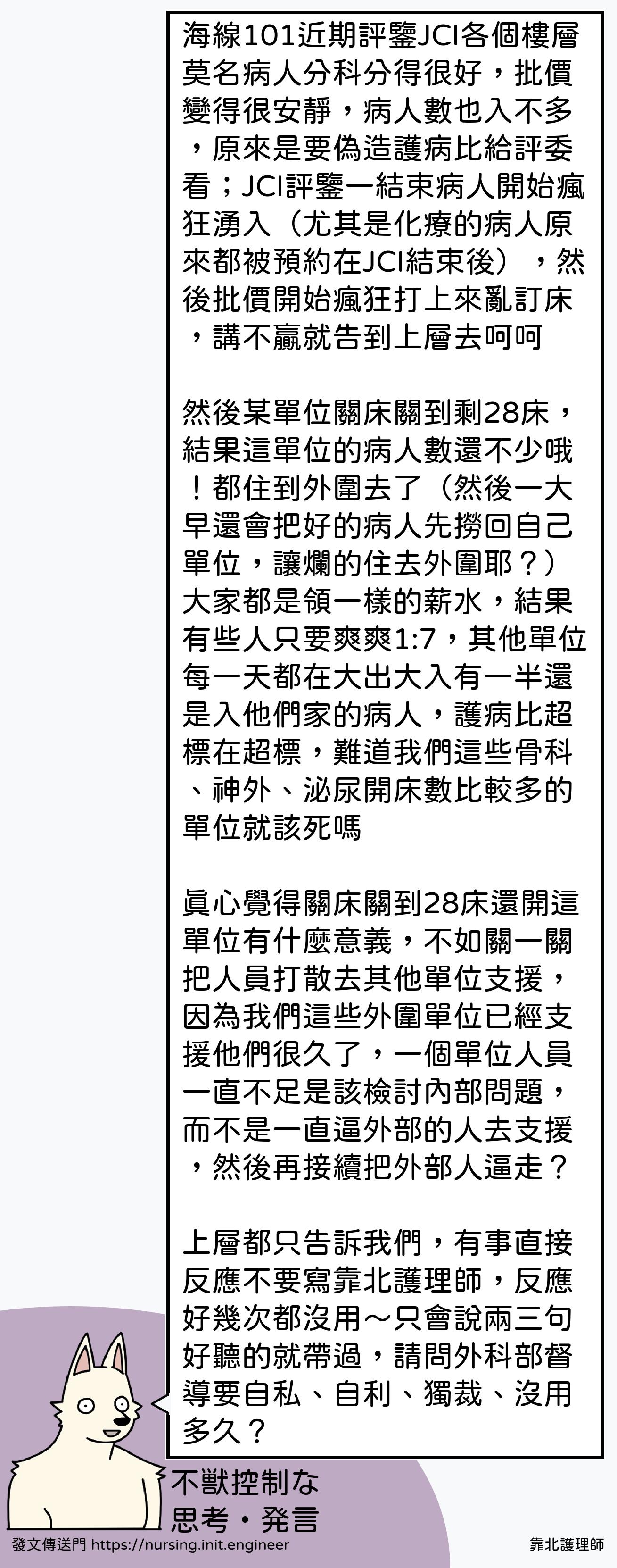 #靠北護理師wpf