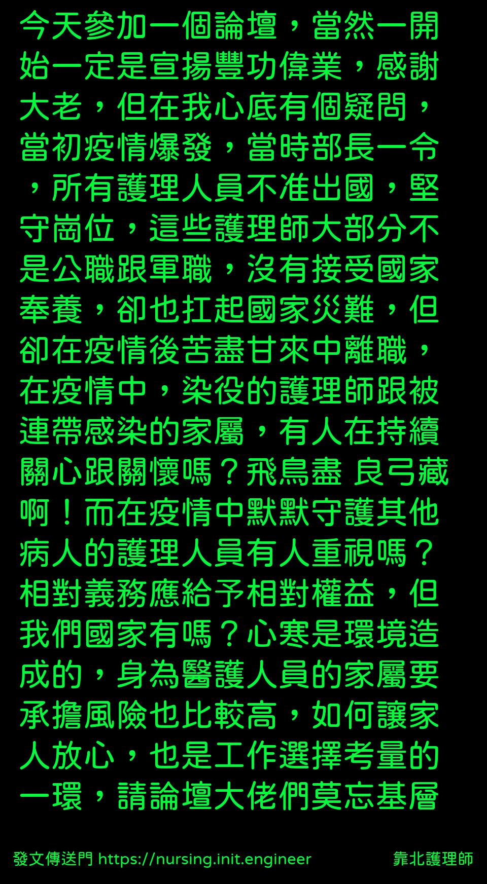 #靠北護理師w6b