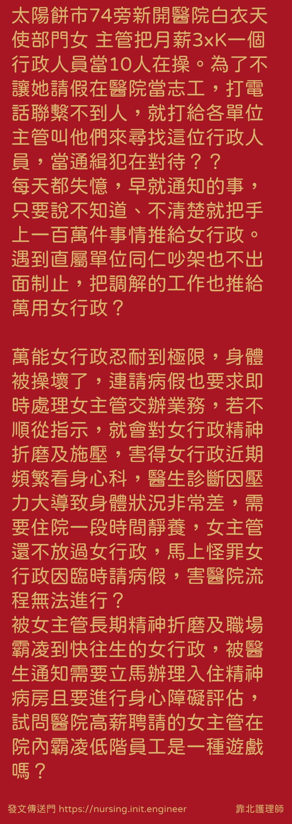 #靠北護理師xea