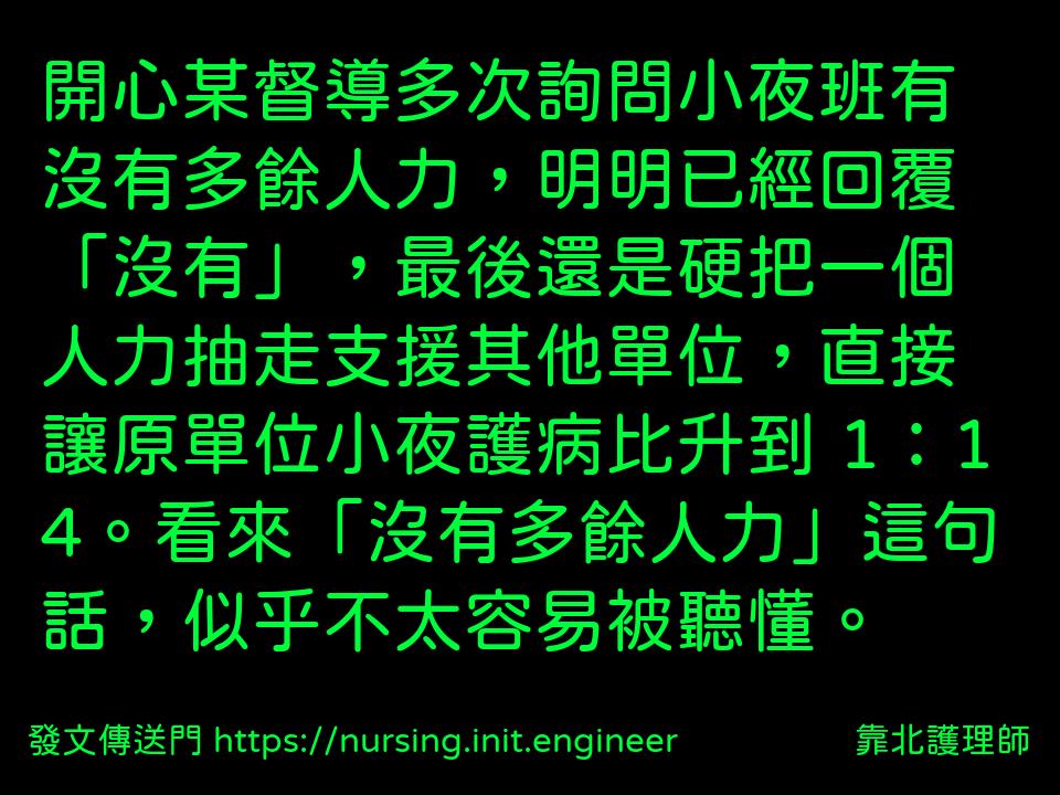 #靠北護理師wz1