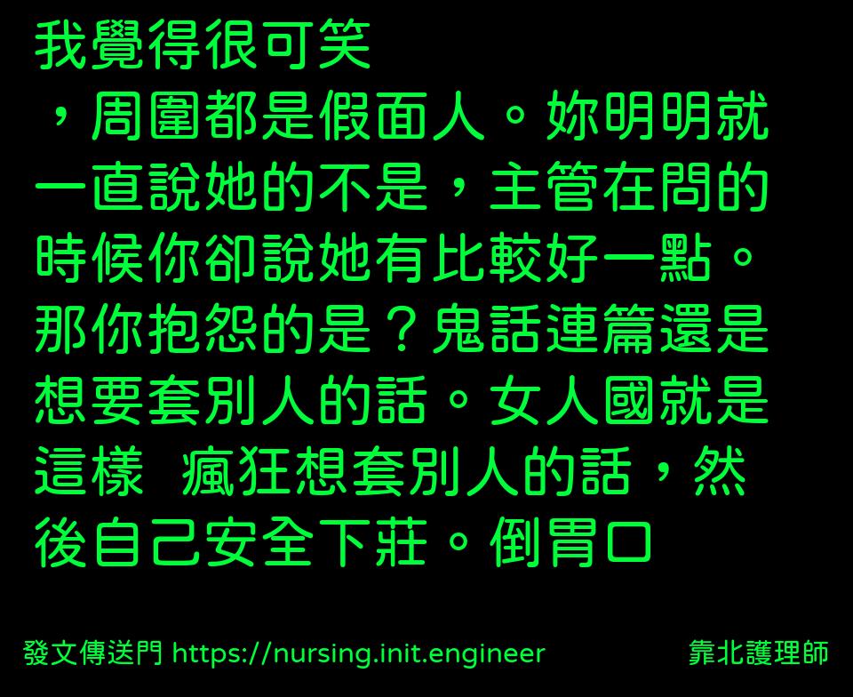 #靠北護理師xhy
