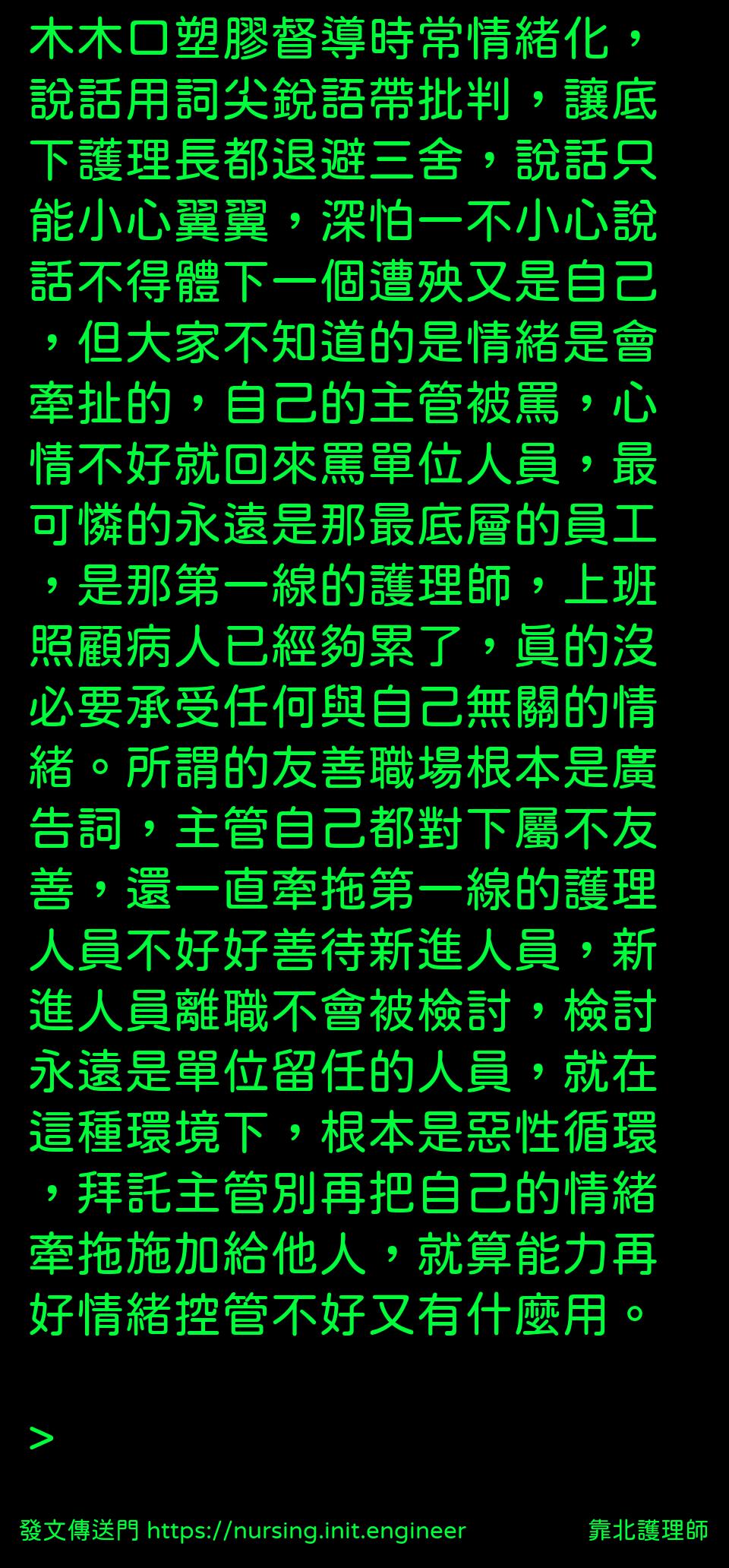 #靠北護理師vxw