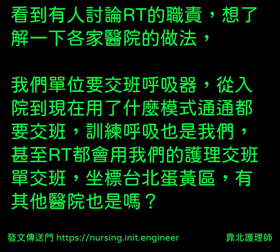 #靠北護理師vt2
