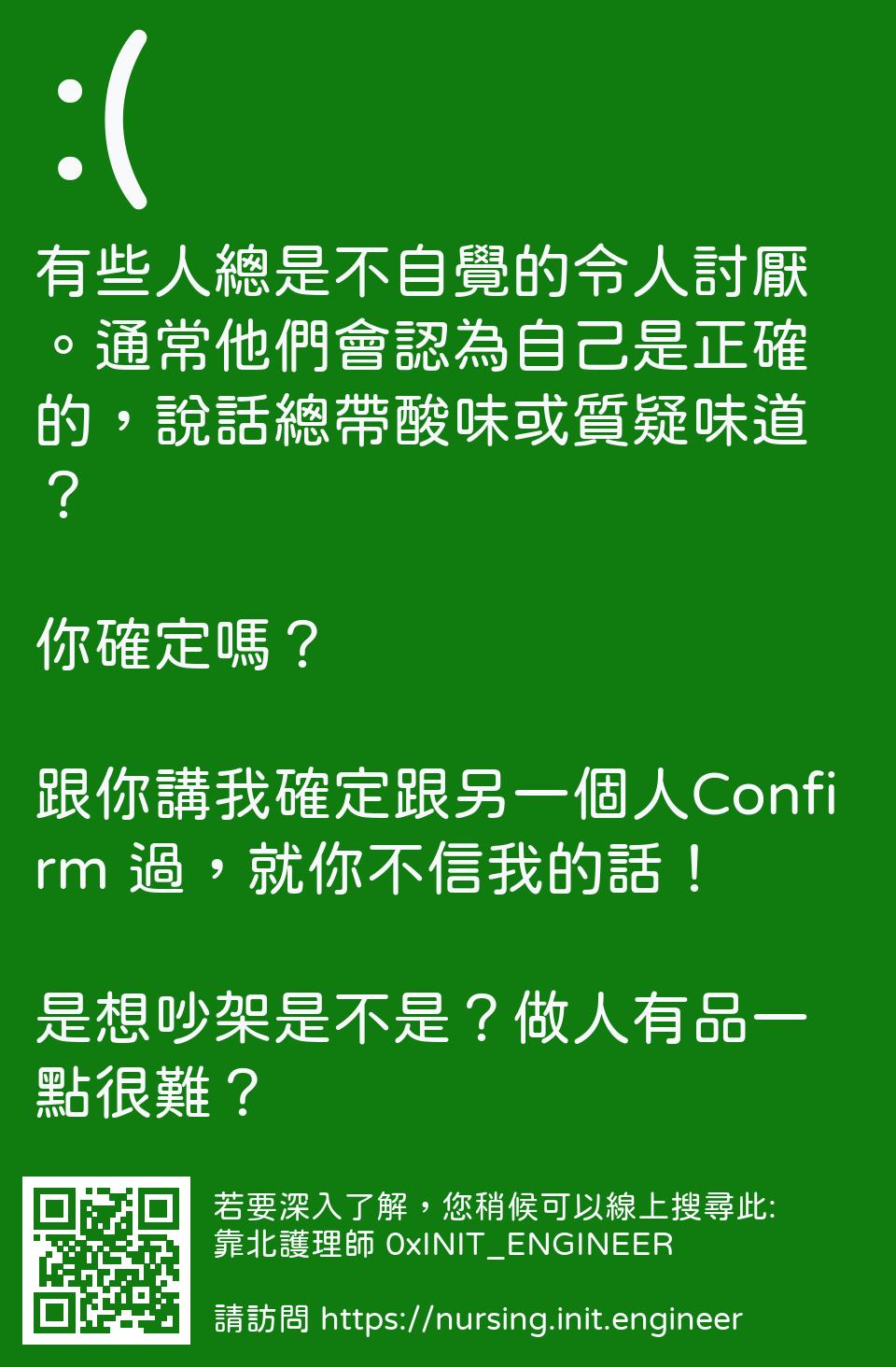 #靠北護理師wh0