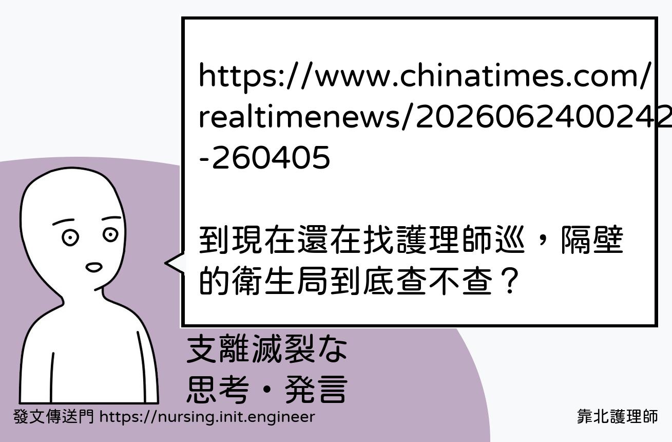 #靠北護理師vo1