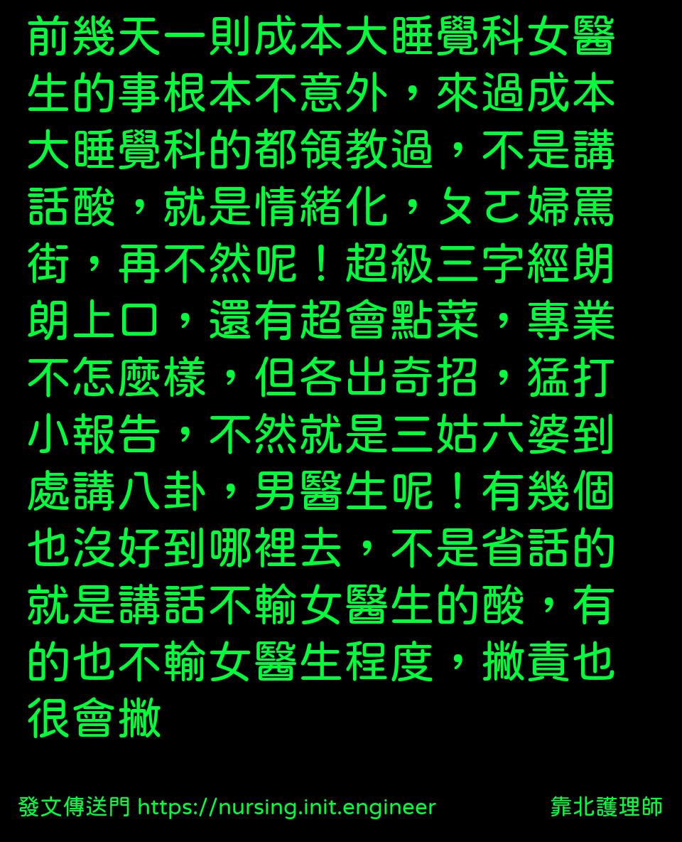 #靠北護理師xg2