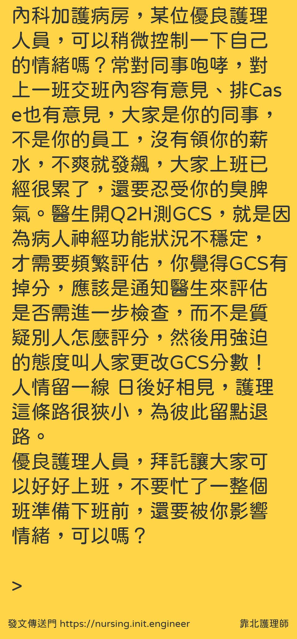 #靠北護理師nnw