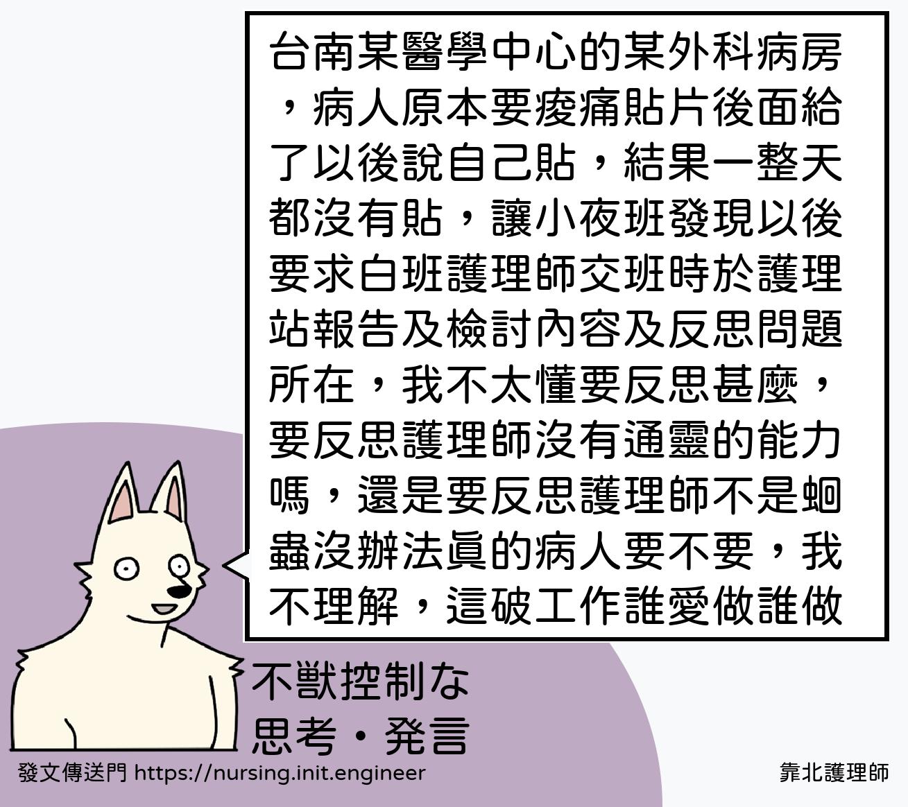 #靠北護理師x0f