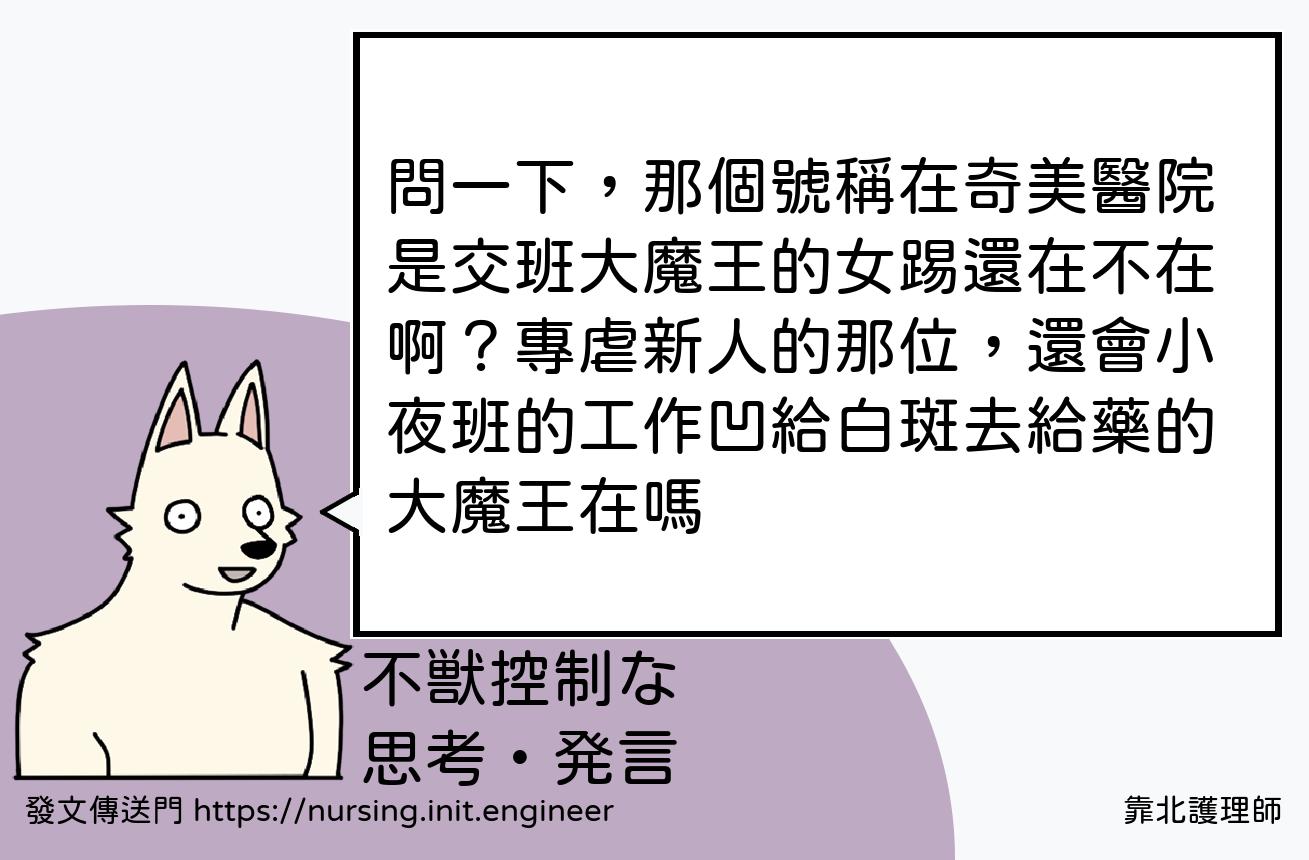 #靠北護理師wnj