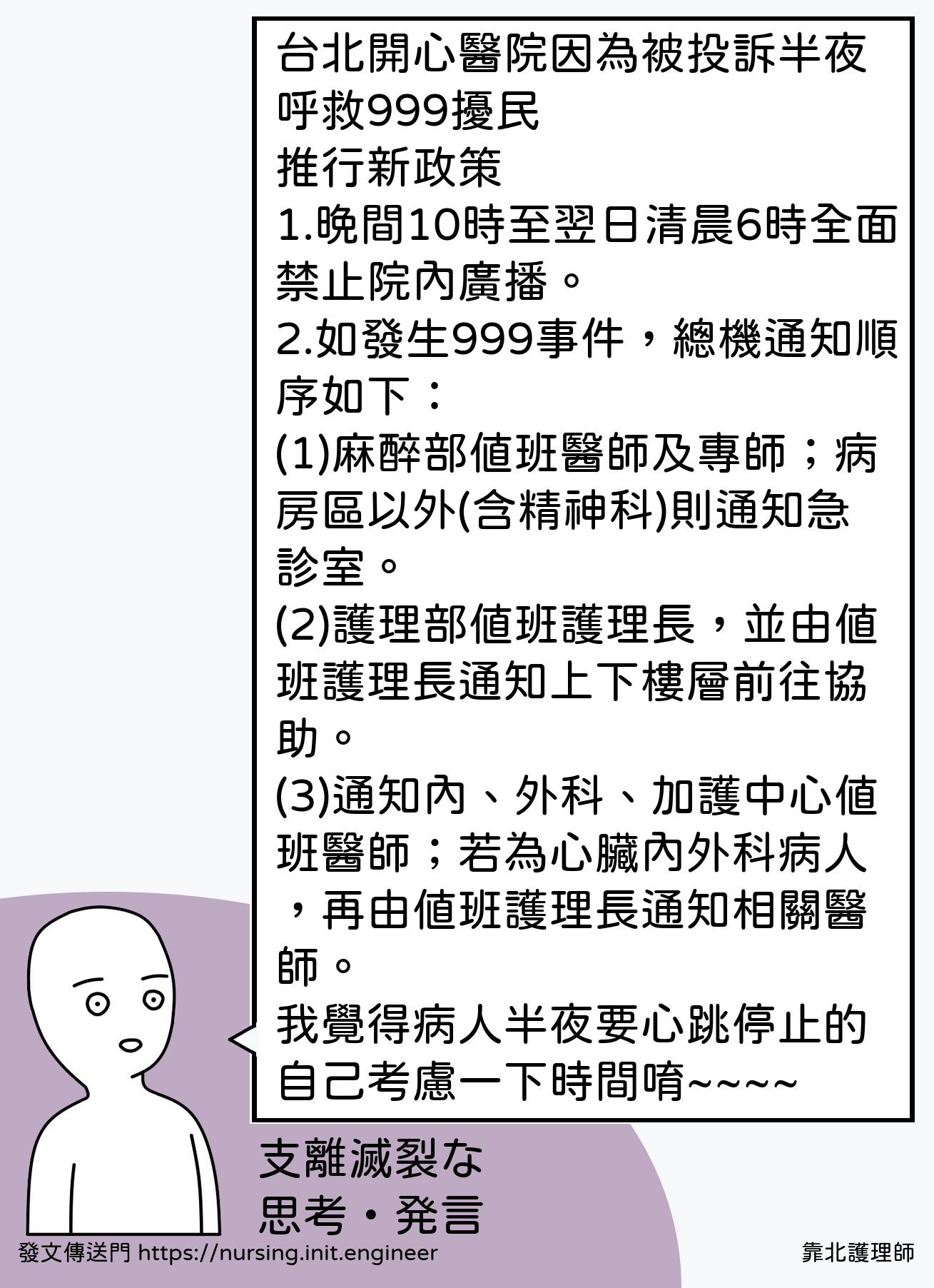 #靠北護理師x9s