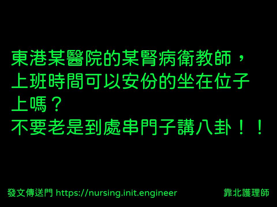 #靠北護理師vzq