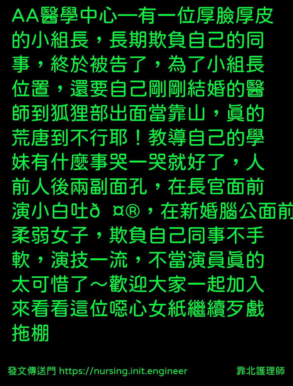 #靠北護理師x5j