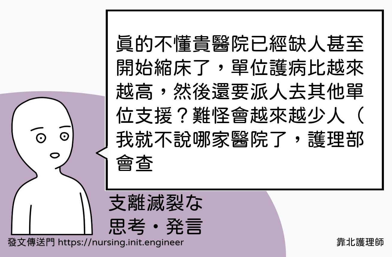 #靠北護理師vr4