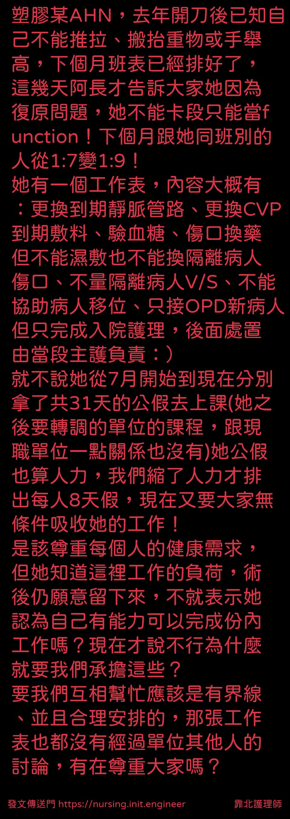 #靠北護理師wz7