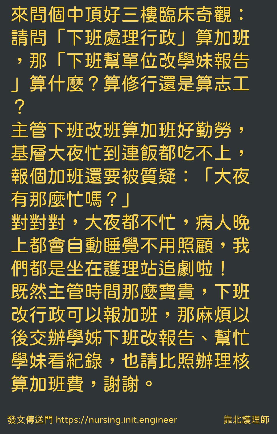 #靠北護理師xgr