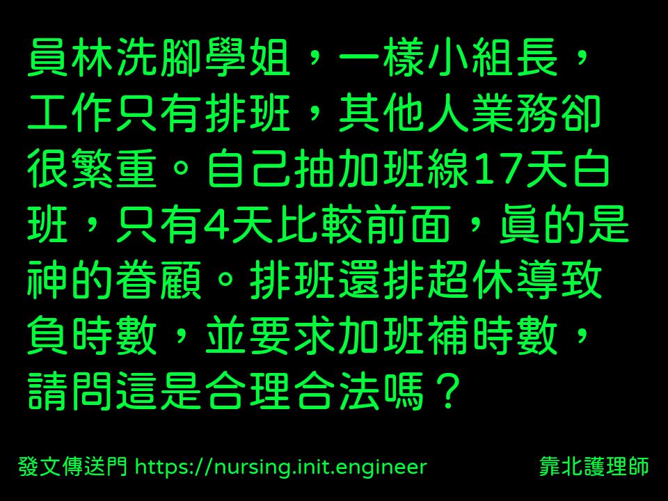 #靠北護理師xgo