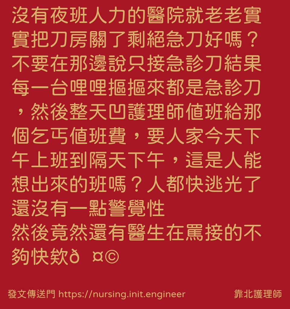 #靠北護理師xde