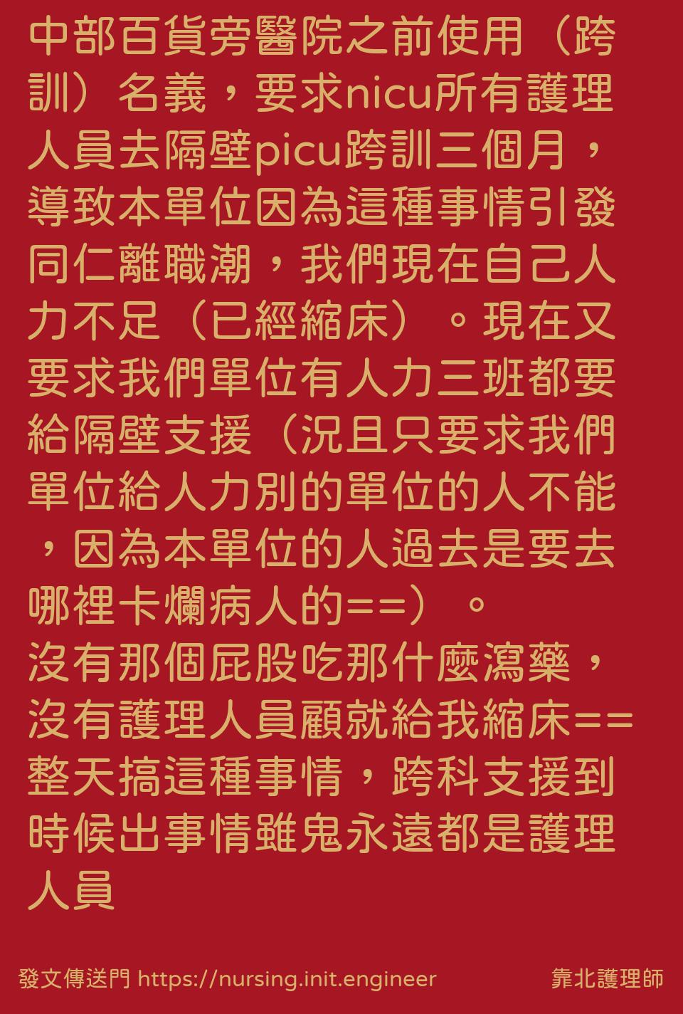 中部百貨旁醫院之前使用（跨訓）名...