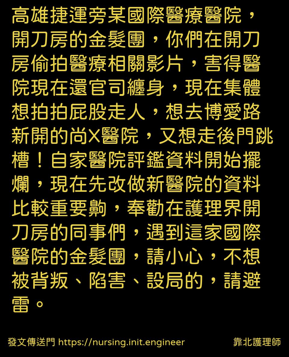 #靠北護理師wc9