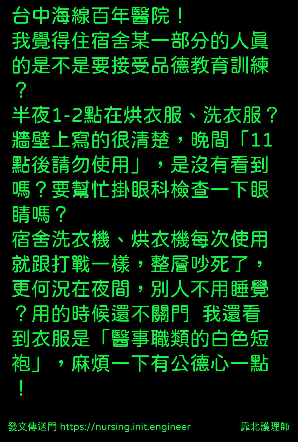 #靠北護理師wks