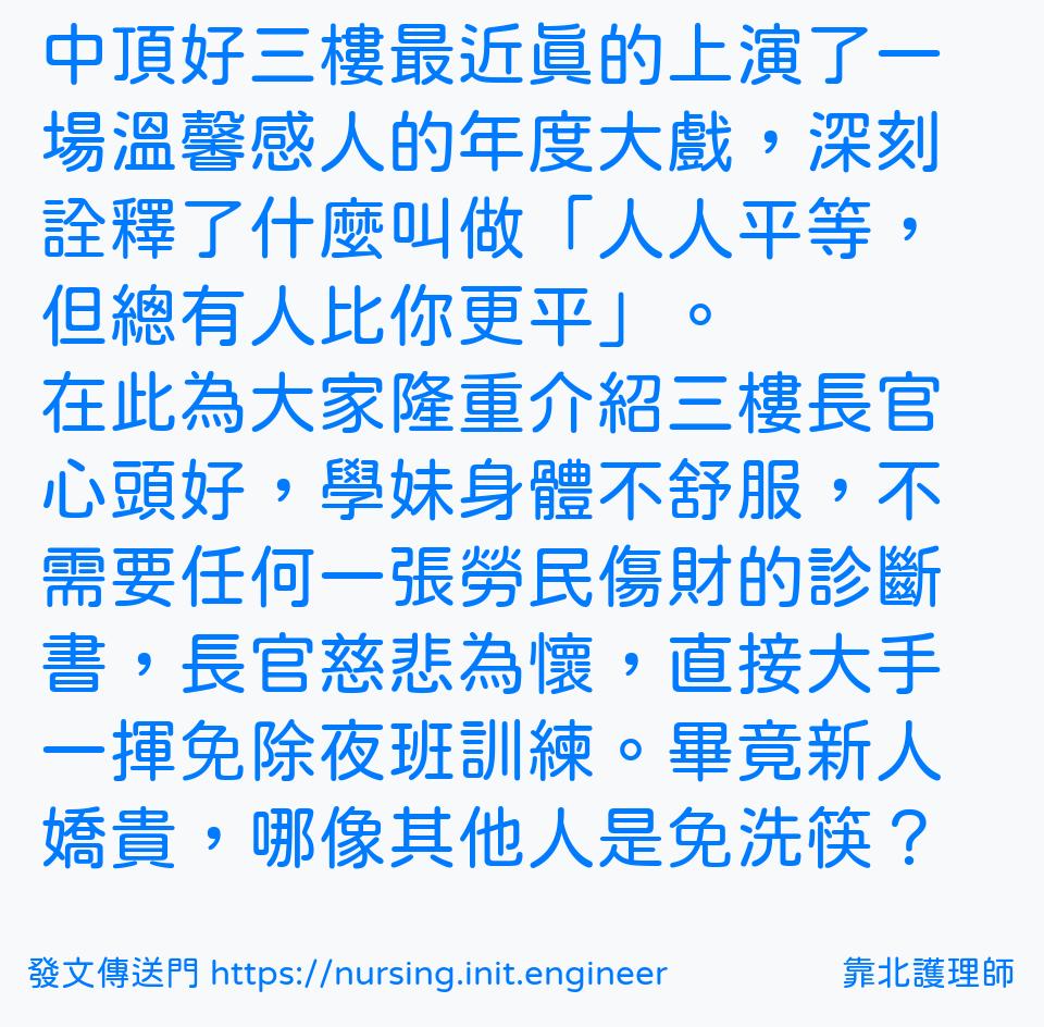 #靠北護理師xhw