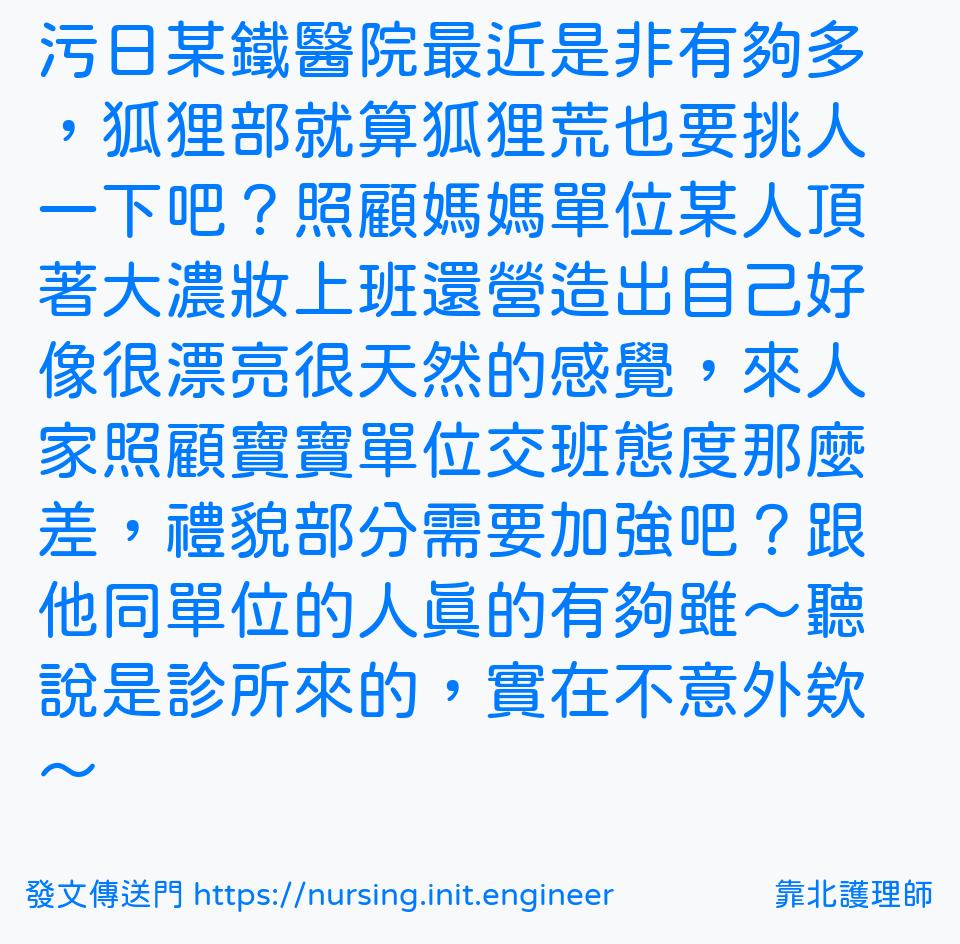 #靠北護理師vzt