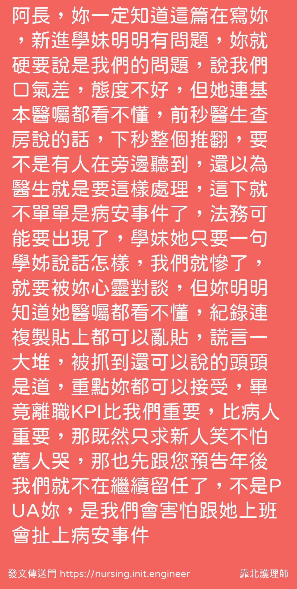 #靠北護理師x9v