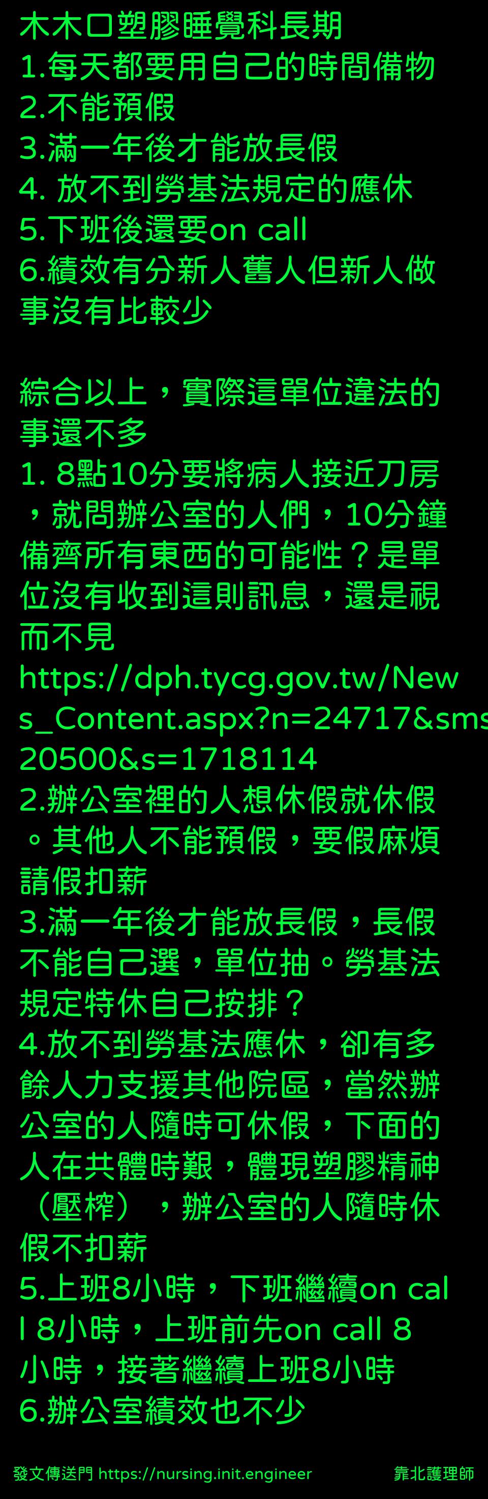 #靠北護理師w0w