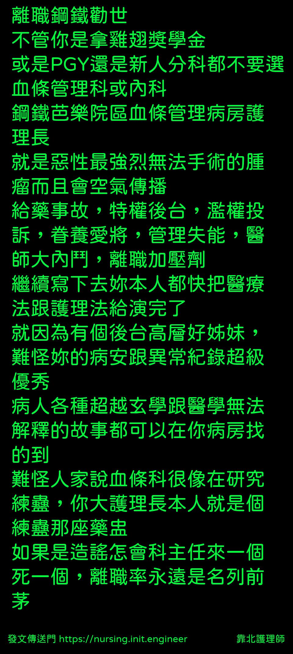#靠北護理師xa8