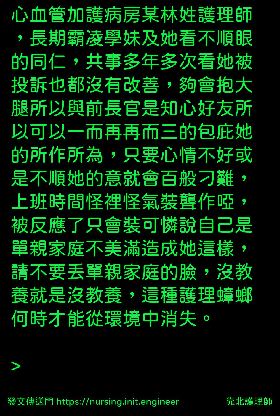 #靠北護理師w7t