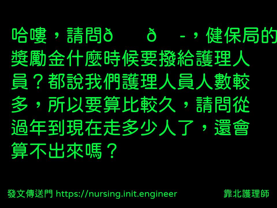 #靠北護理師xdp