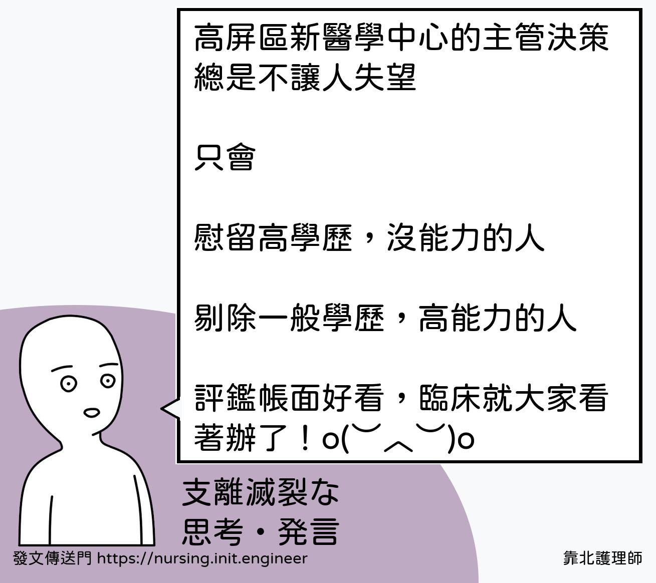 #靠北護理師vz7