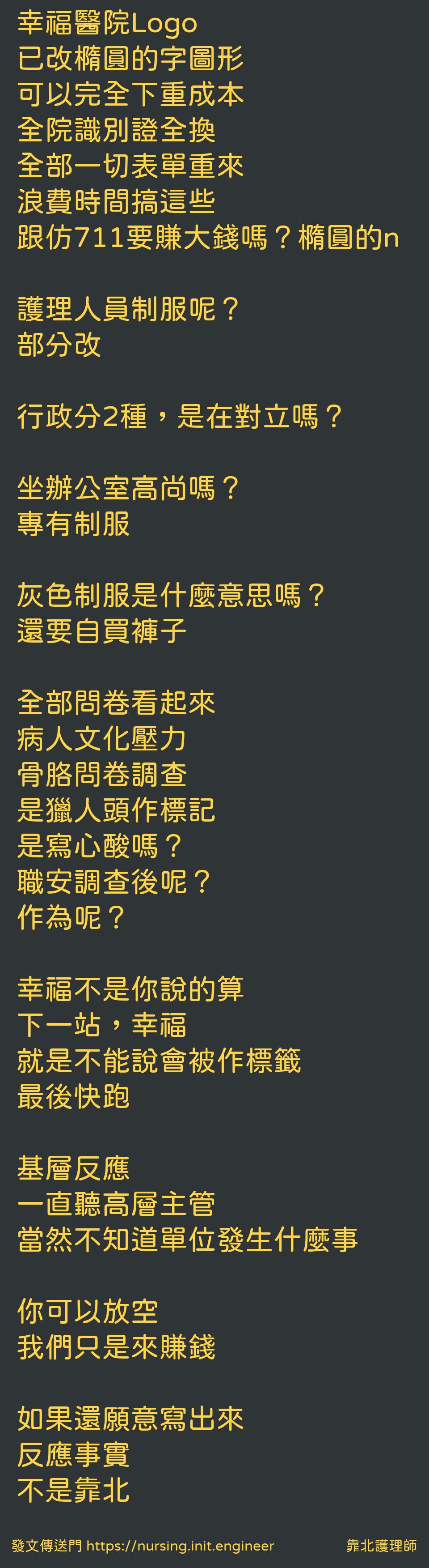 #靠北護理師ws3