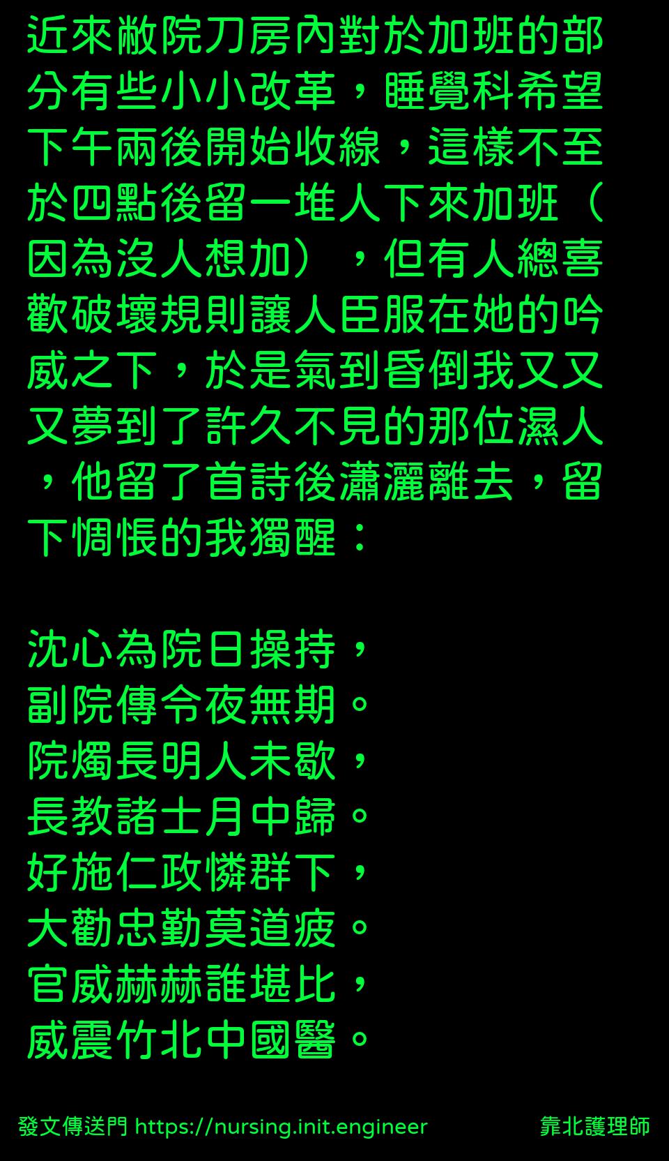 #靠北護理師x6s
